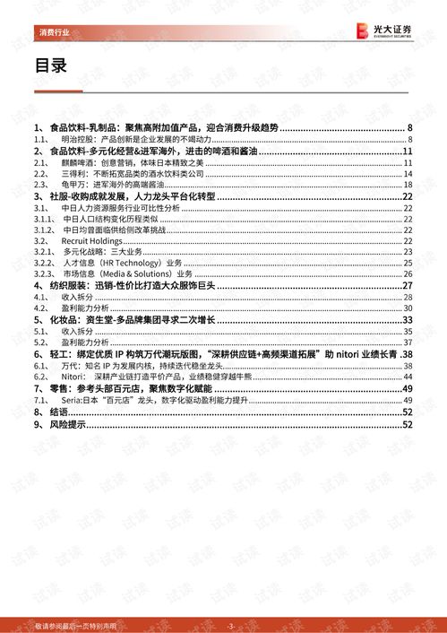 日本消費品子行業對標研究報告